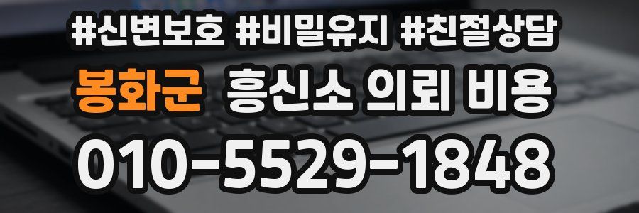 봉화군 흥신소 의뢰 비용
