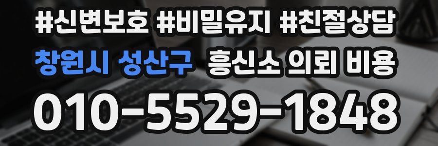 창원시 성산구 흥신소 의뢰 비용