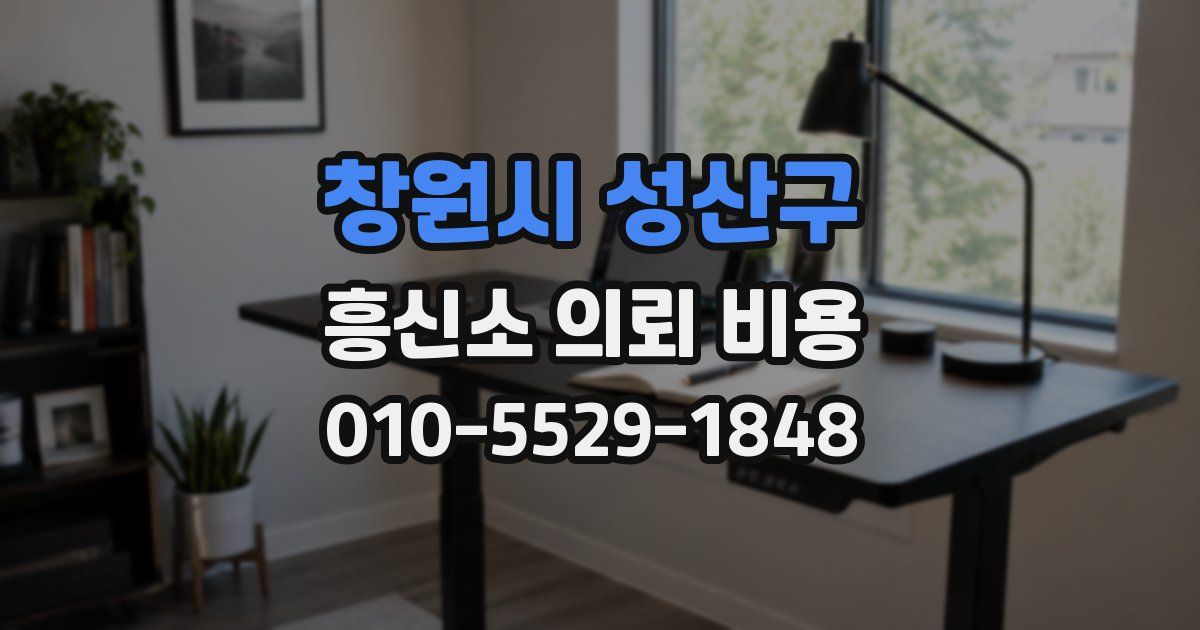 창원시 성산구 흥신소 의뢰 비용
