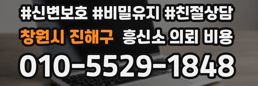 창원시 진해구 흥신소 의뢰 비용