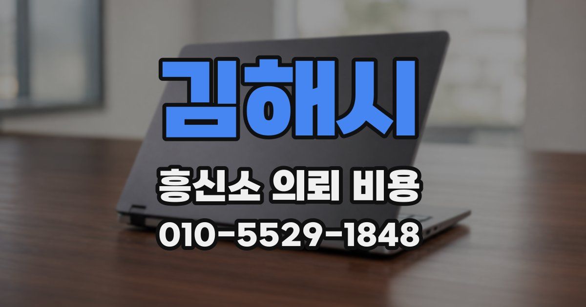 김해시 흥신소 의뢰 비용