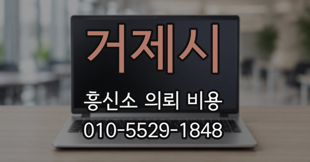 거제시 흥신소 의뢰 비용