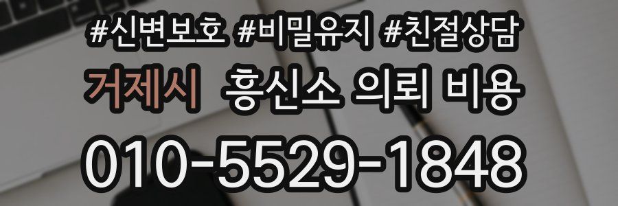 거제시 흥신소 의뢰 비용