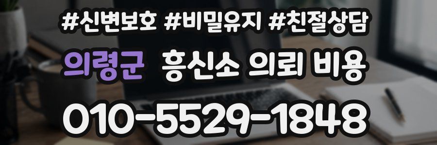 의령군 흥신소 의뢰 비용