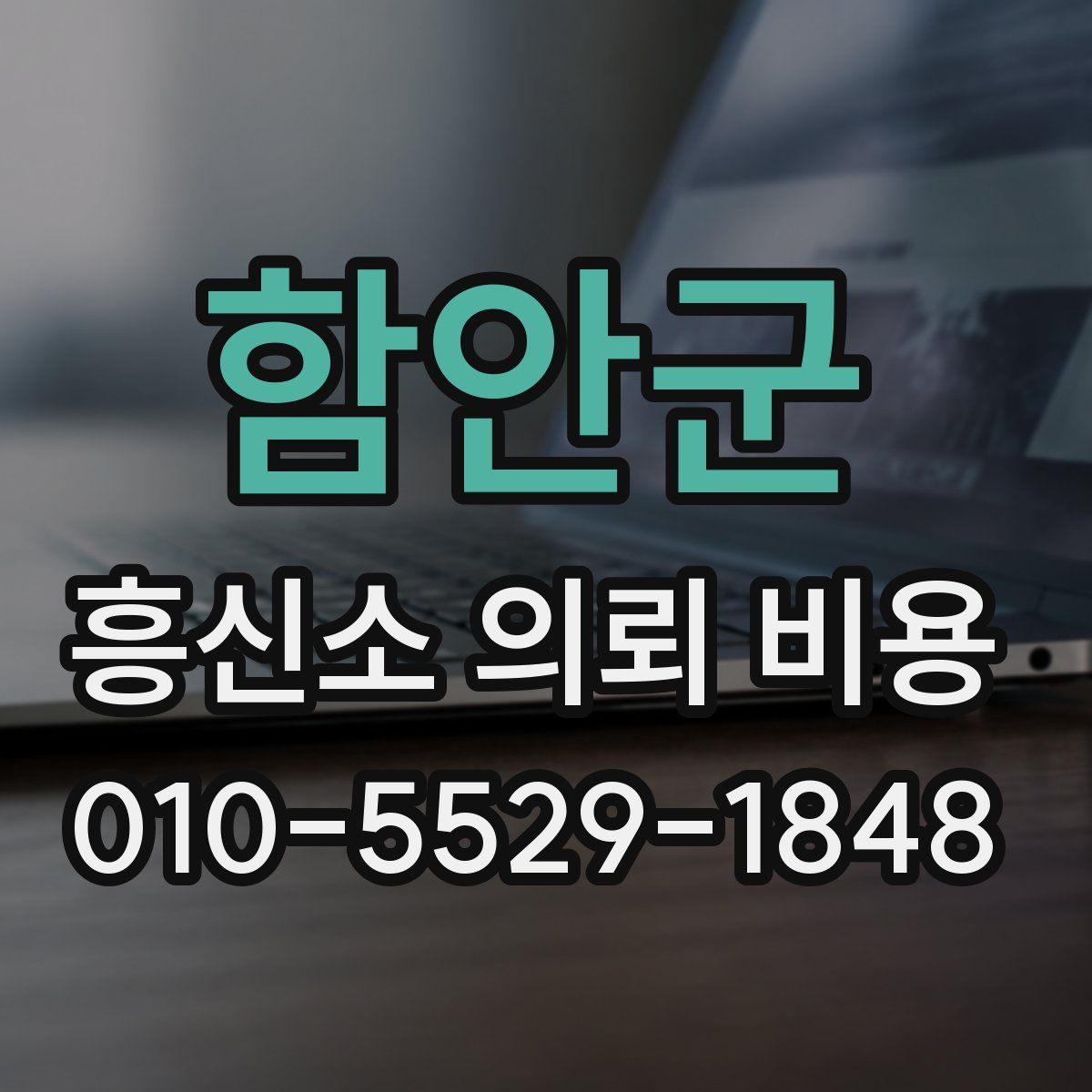 함안군 흥신소 의뢰 비용