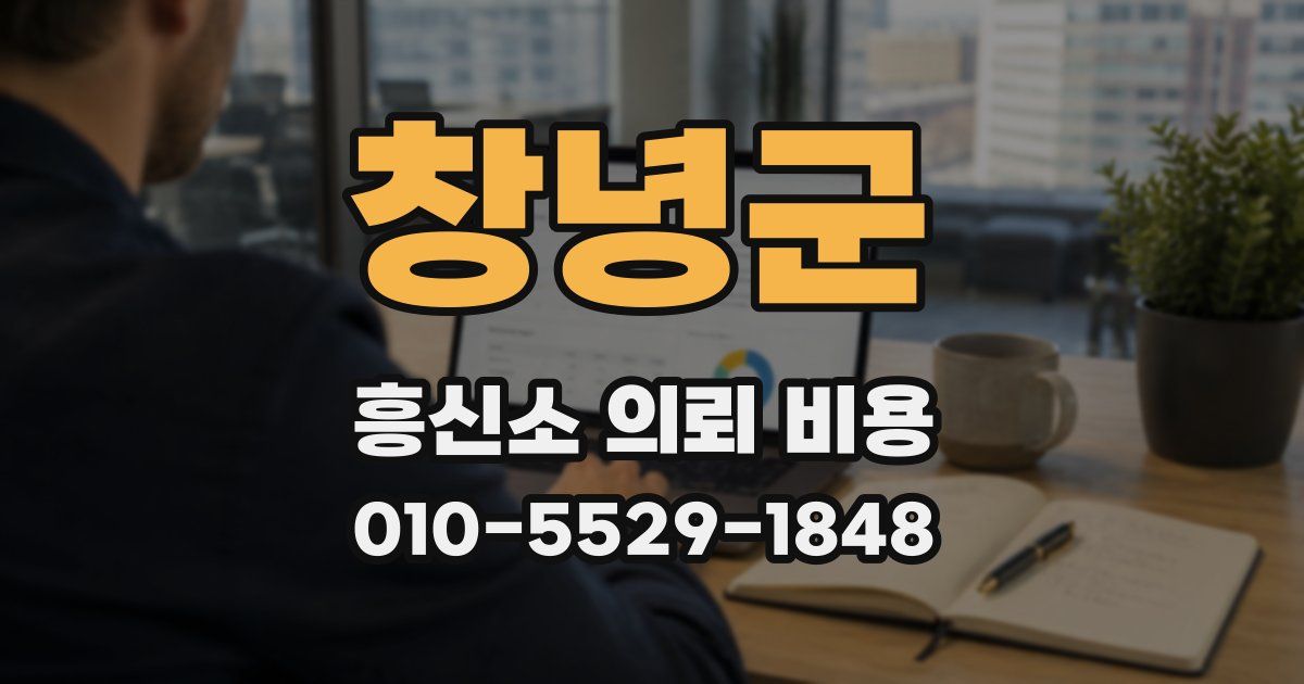 창녕군 흥신소 의뢰 비용
