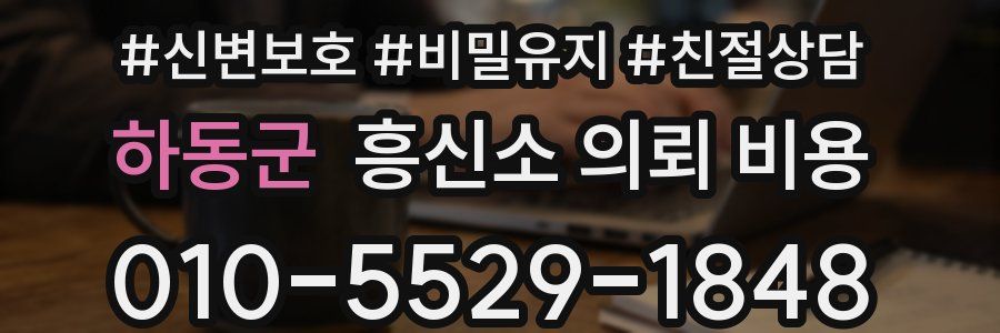 하동군 흥신소 의뢰 비용