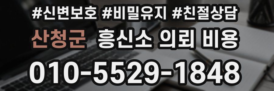 산청군 흥신소 의뢰 비용