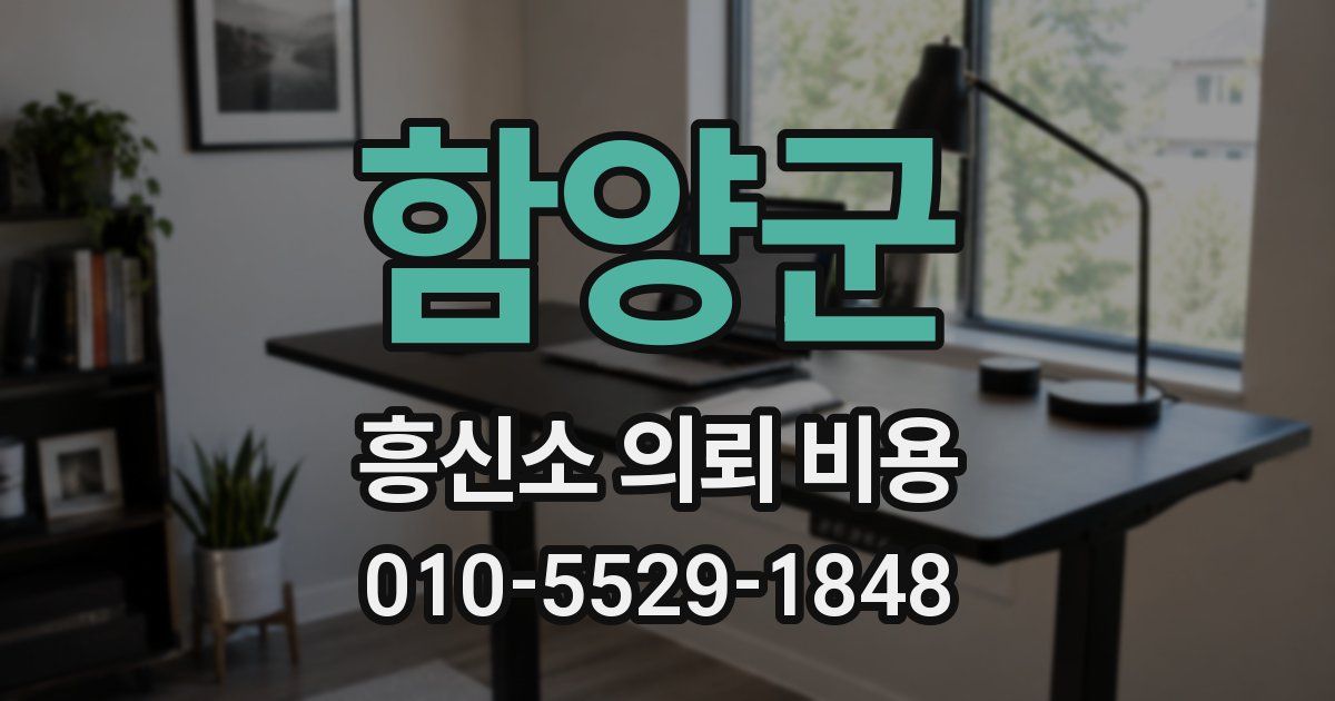 함양군 흥신소 의뢰 비용