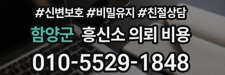 함양군 흥신소 의뢰 비용