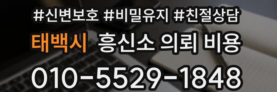 태백시 흥신소 의뢰 비용