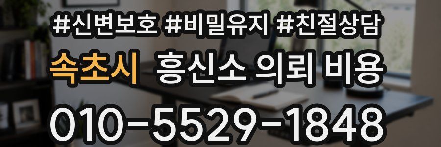 속초시 흥신소 의뢰 비용