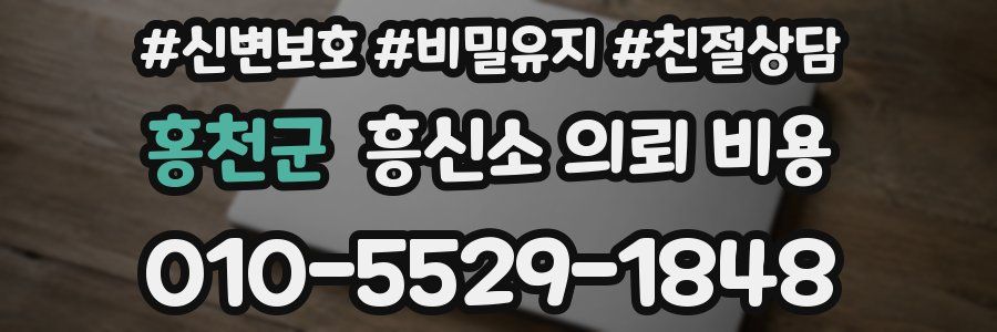 홍천군 흥신소 의뢰 비용