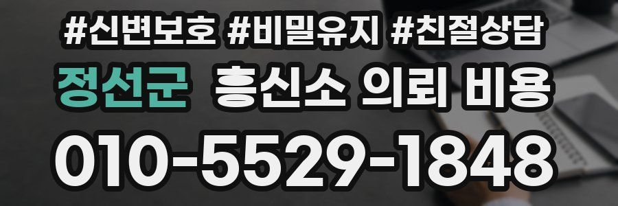 정선군 흥신소 의뢰 비용