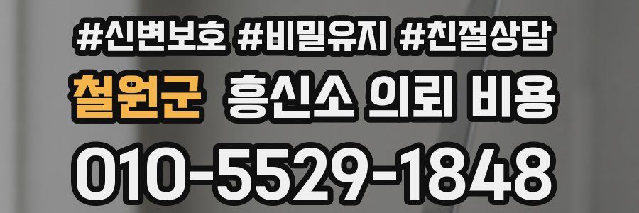 철원군 흥신소 의뢰 비용
