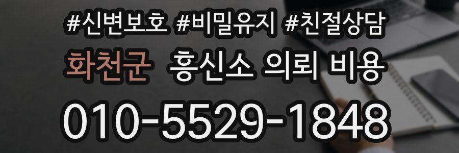 화천군 흥신소 의뢰 비용