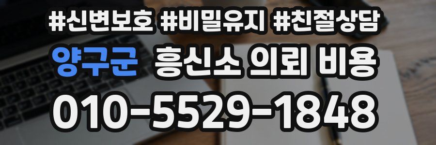 양구군 흥신소 의뢰 비용