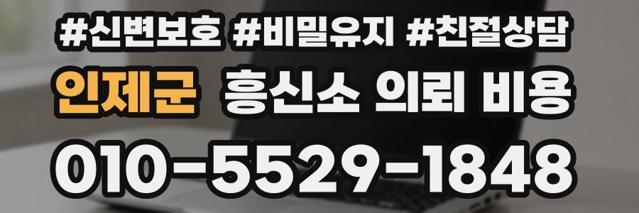 인제군 흥신소 의뢰 비용