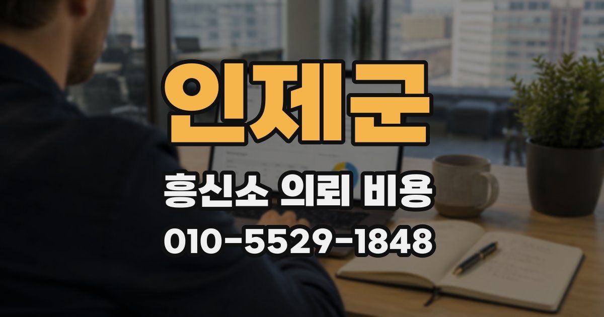 인제군 흥신소 의뢰 비용