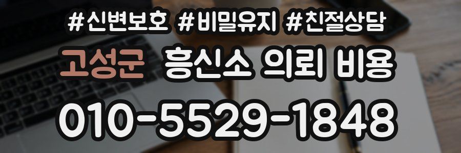 고성군 흥신소 의뢰 비용