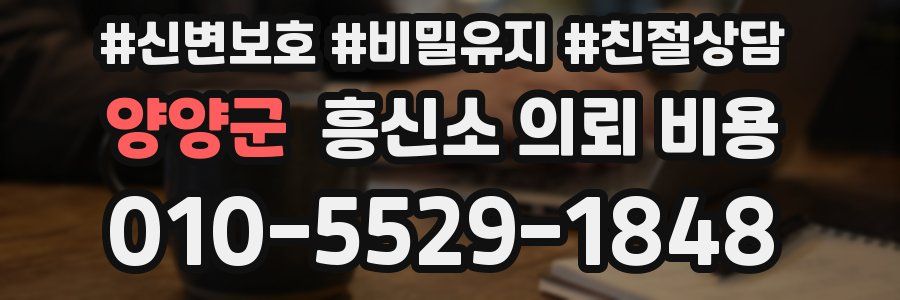 양양군 흥신소 의뢰 비용