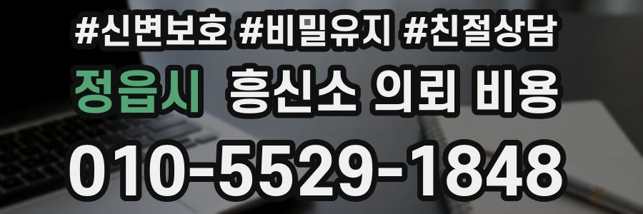 정읍시 흥신소 의뢰 비용