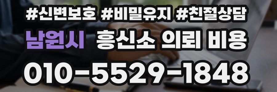 남원시 흥신소 의뢰 비용