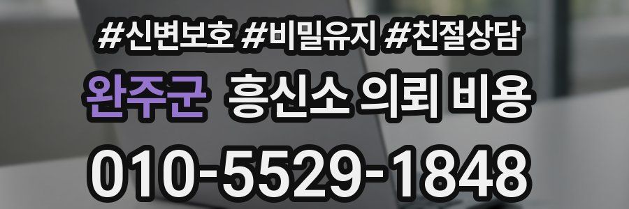 완주군 흥신소 의뢰 비용