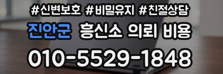 진안군 흥신소 의뢰 비용