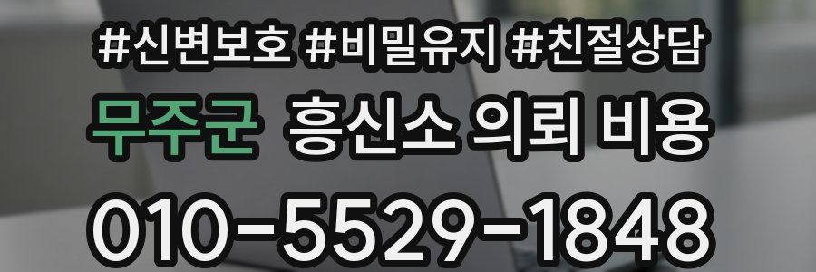 무주군 흥신소 의뢰 비용