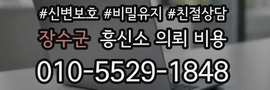 장수군 흥신소 의뢰 비용