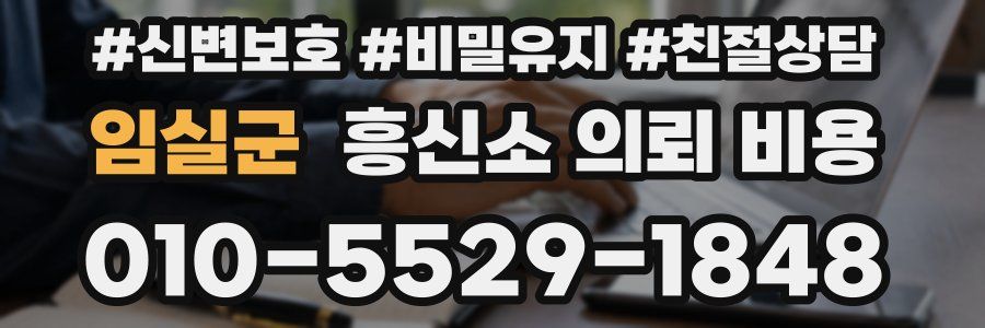 임실군 흥신소 의뢰 비용