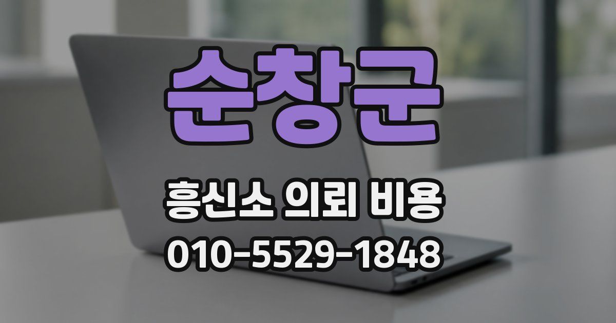 순창군 흥신소 의뢰 비용