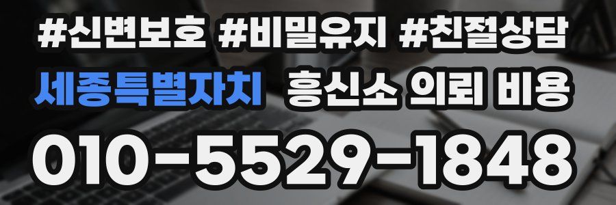 세종특별자치 흥신소 의뢰 비용