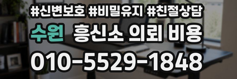 수원 흥신소 의뢰 비용
