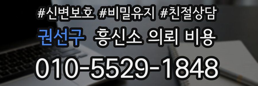권선구 흥신소 의뢰 비용