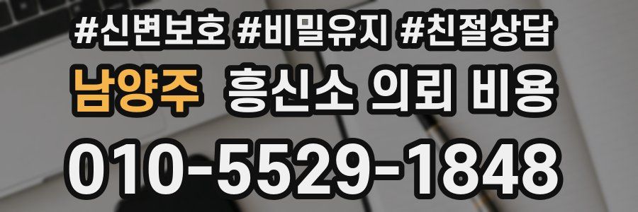 남양주 흥신소 의뢰 비용