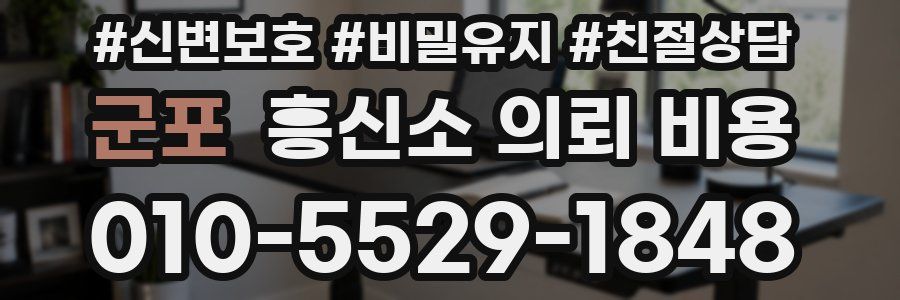 군포 흥신소 의뢰 비용