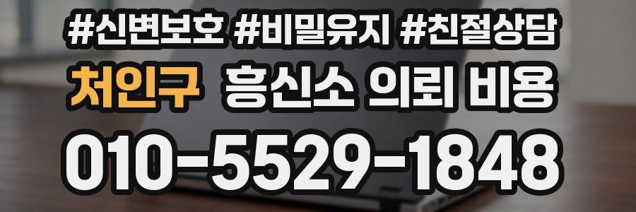 처인구 흥신소 의뢰 비용