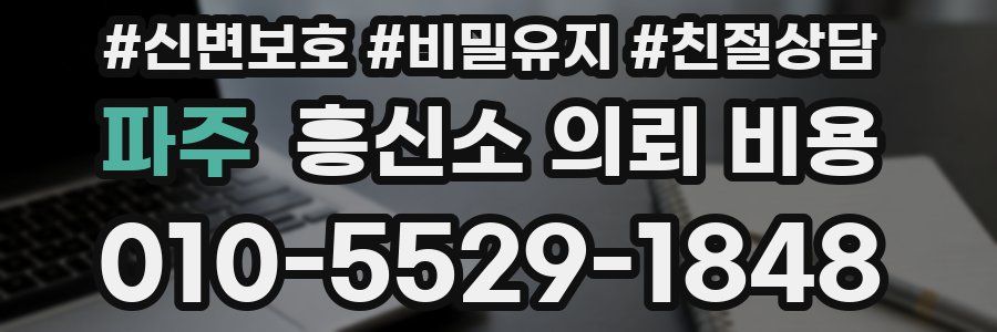 파주 흥신소 의뢰 비용