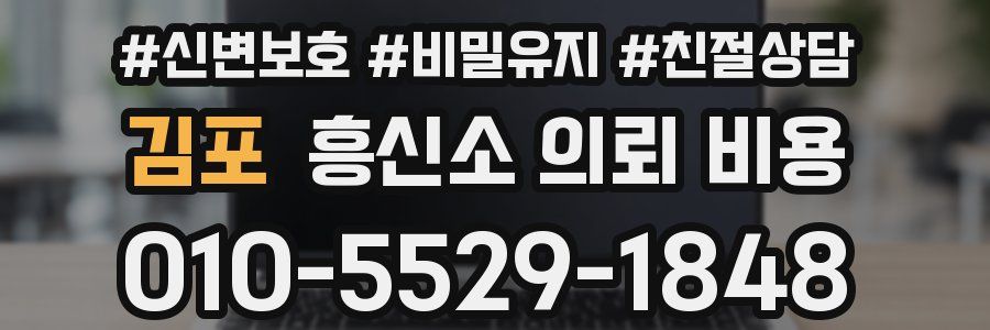 김포 흥신소 의뢰 비용