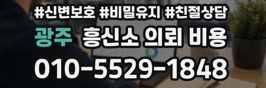 광주 흥신소 의뢰 비용