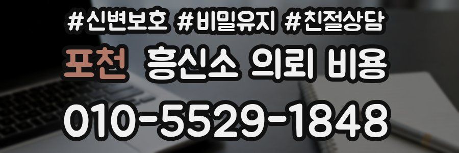 포천 흥신소 의뢰 비용