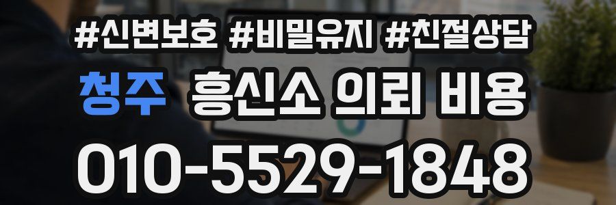 청주 흥신소 의뢰 비용