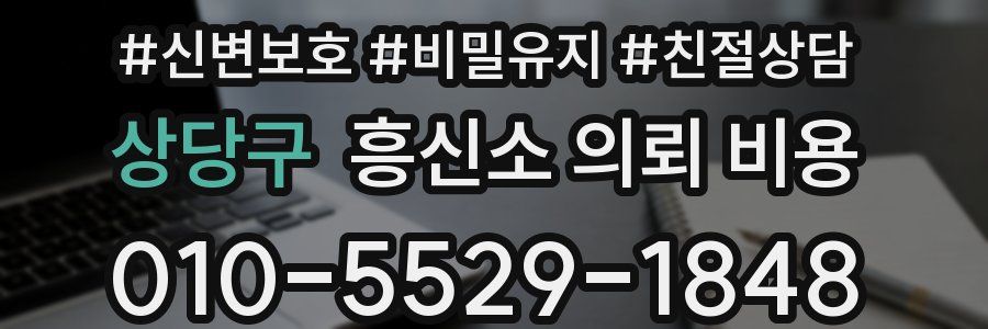 상당구 흥신소 의뢰 비용