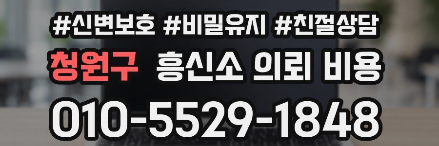 청원구 흥신소 의뢰 비용