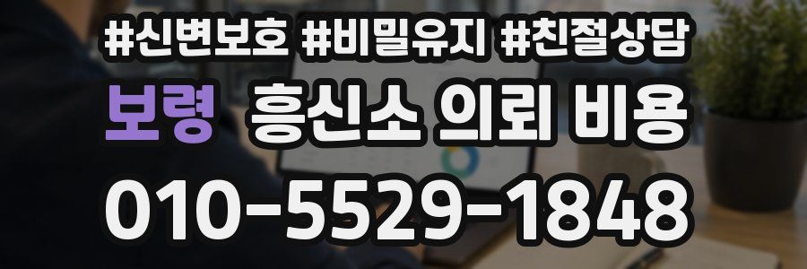 보령 흥신소 의뢰 비용