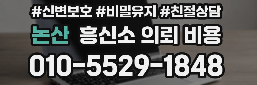 논산 흥신소 의뢰 비용