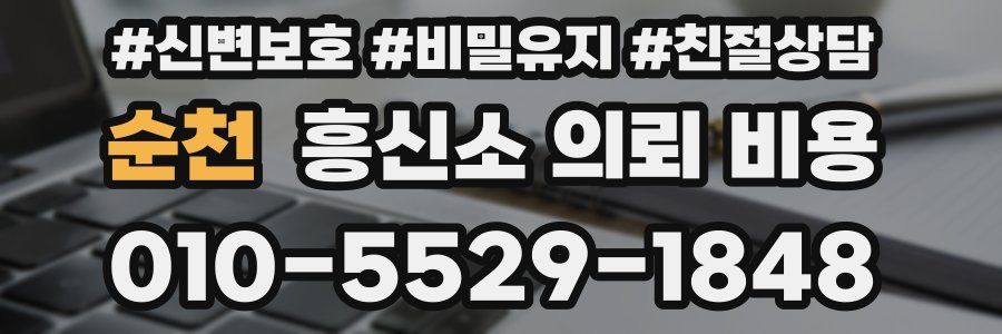 순천 흥신소 의뢰 비용