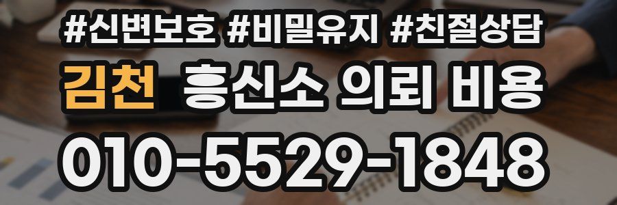 김천 흥신소 의뢰 비용